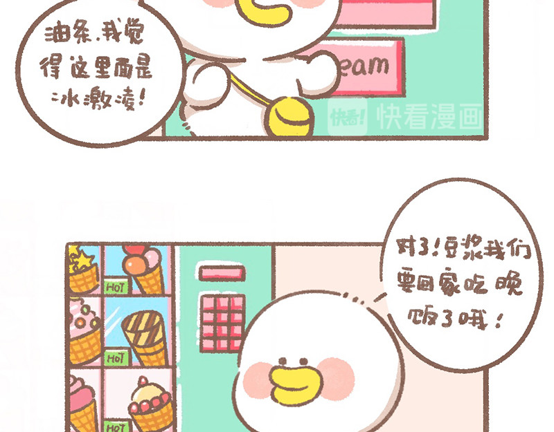 逗酱萌鸭 冰激凌 第9页