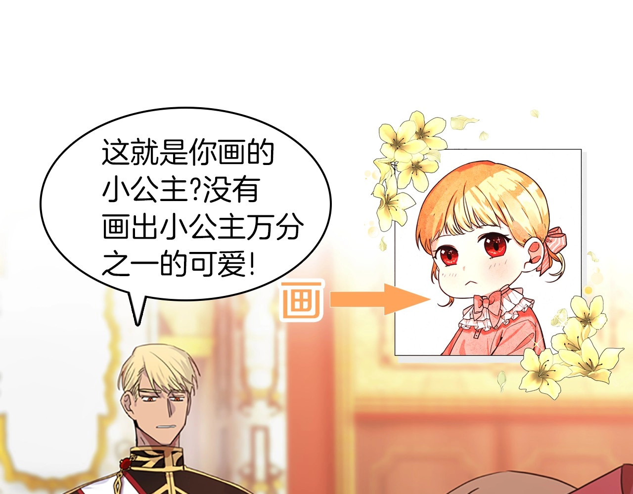 奶萌魔力小公主 魔法师变成团宠小公主😎 第41页