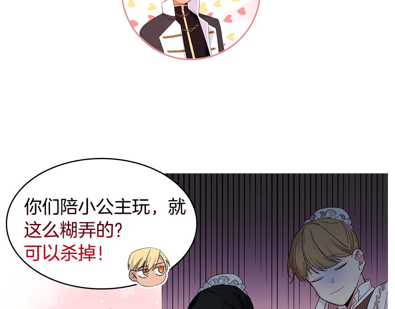 奶萌魔力小公主 魔法师变成团宠小公主😎 第45页