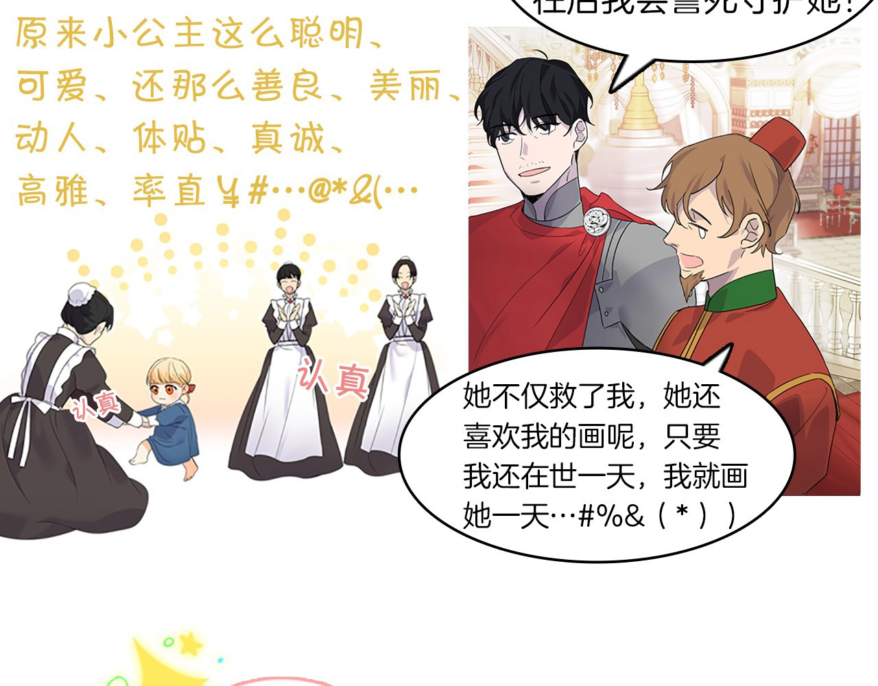 奶萌魔力小公主 魔法师变成团宠小公主😎 第48页