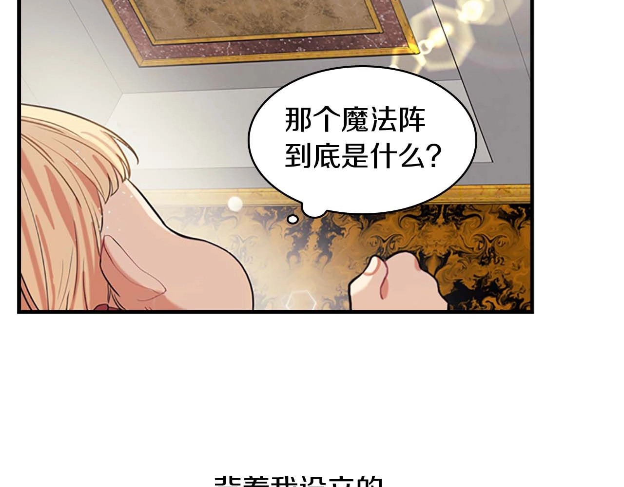 奶萌魔力小公主 第1话 百转千年的第三颗星星 第110页
