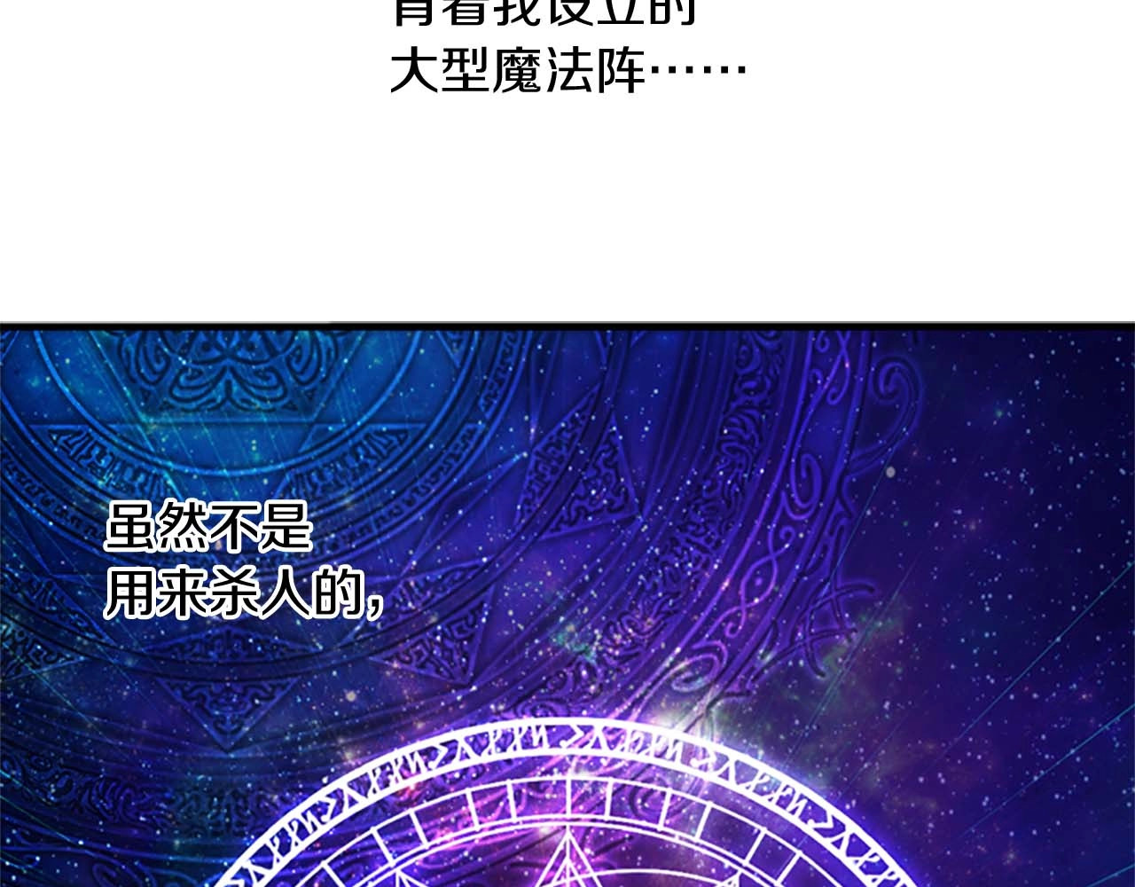 奶萌魔力小公主 第1话 百转千年的第三颗星星 第111页
