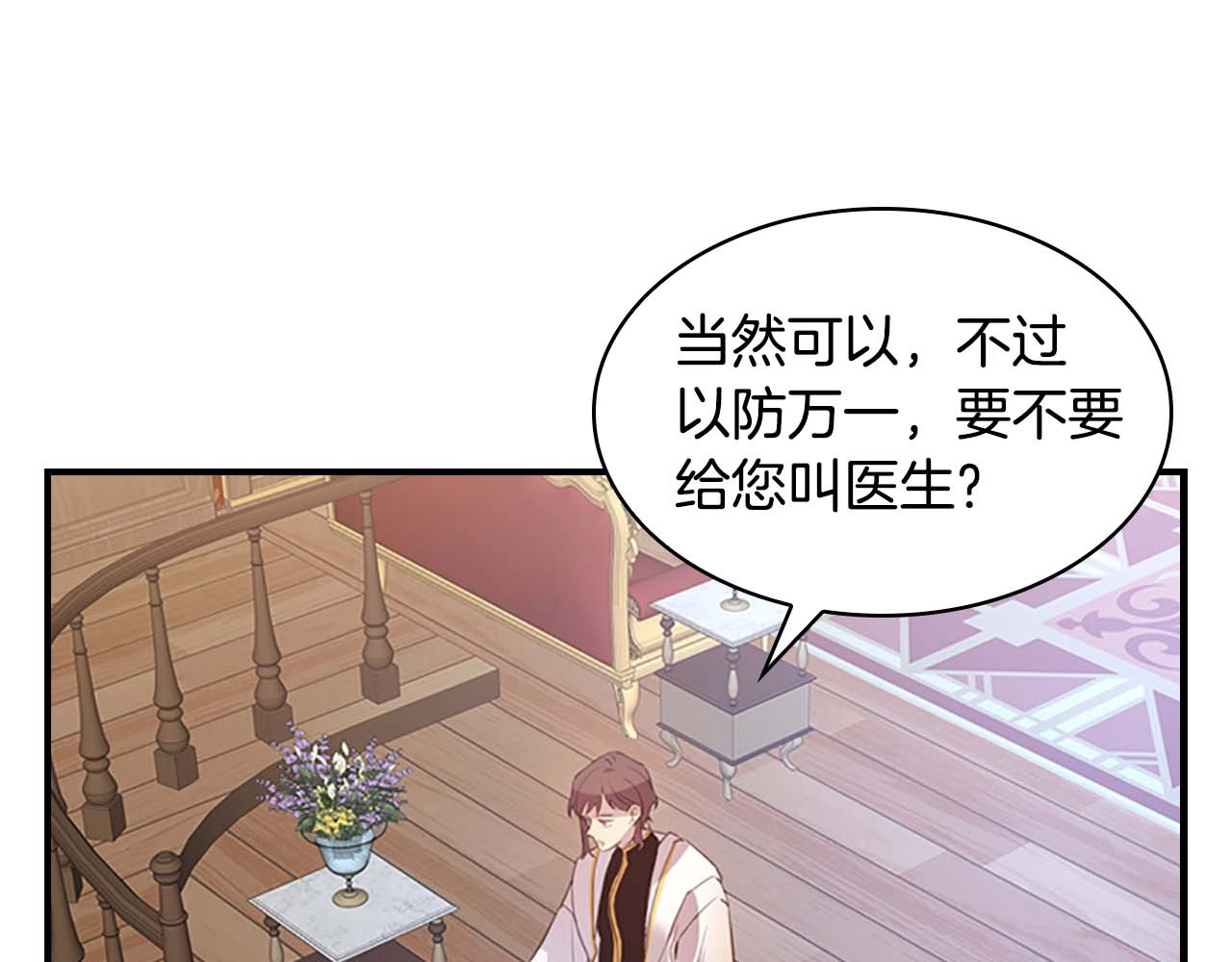 奶萌魔力小公主 第1话 百转千年的第三颗星星 第14页
