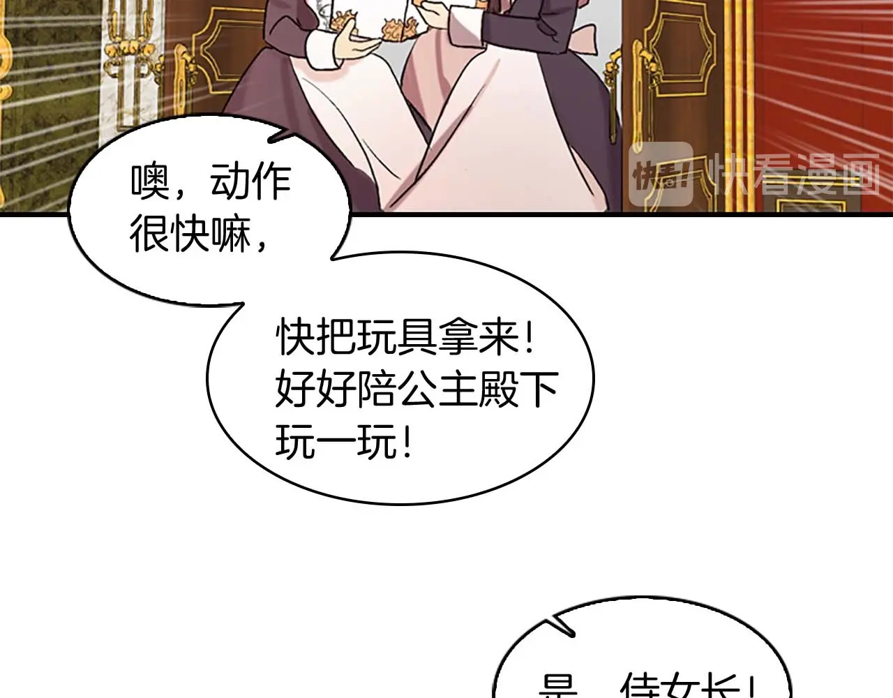 奶萌魔力小公主 第1话 百转千年的第三颗星星 第151页