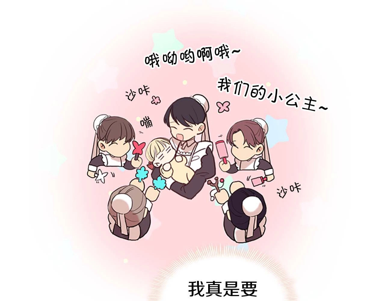 奶萌魔力小公主 第1话 百转千年的第三颗星星 第153页