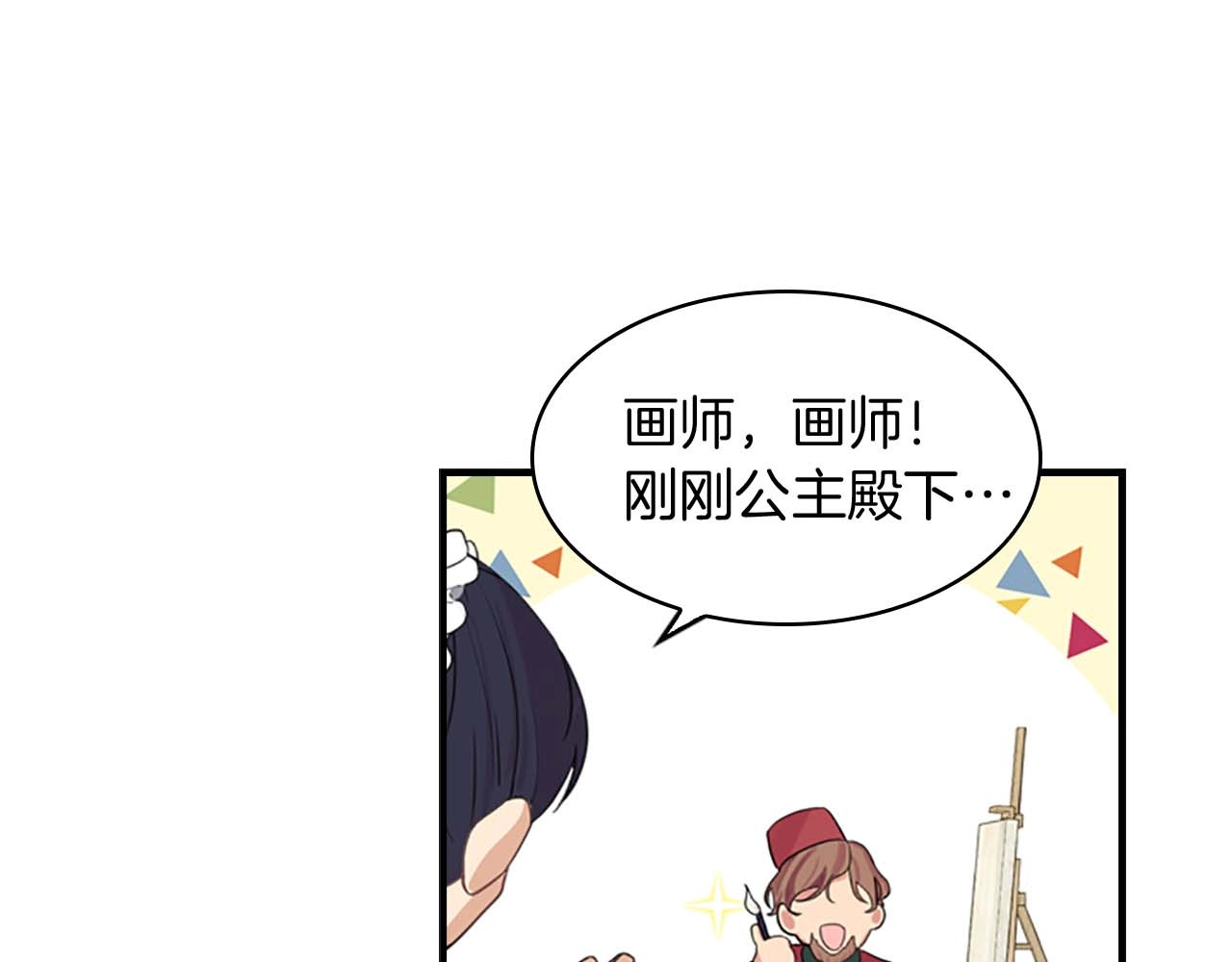 奶萌魔力小公主 第1话 百转千年的第三颗星星 第162页