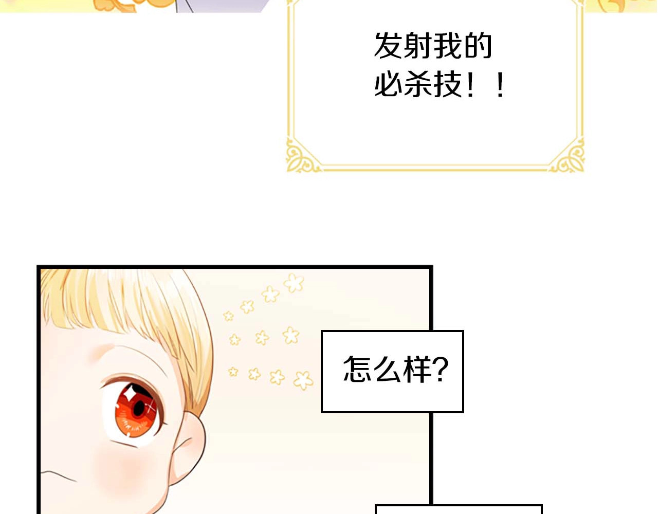 奶萌魔力小公主 第1话 百转千年的第三颗星星 第192页