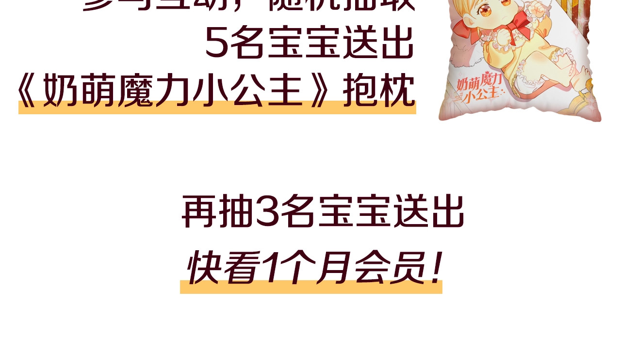 奶萌魔力小公主 第1话 百转千年的第三颗星星 第199页