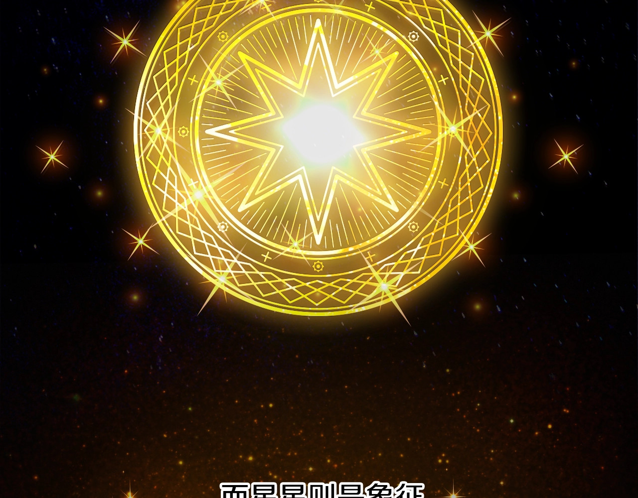 奶萌魔力小公主 第1话 百转千年的第三颗星星 第72页