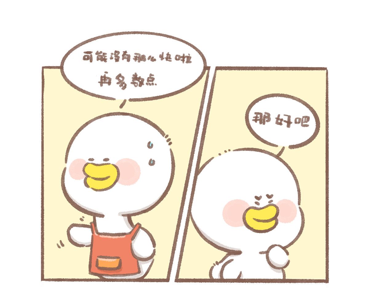 逗酱萌鸭 心静自然凉篇 第12页