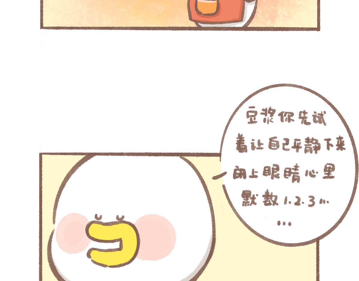 逗酱萌鸭 心静自然凉篇 第8页