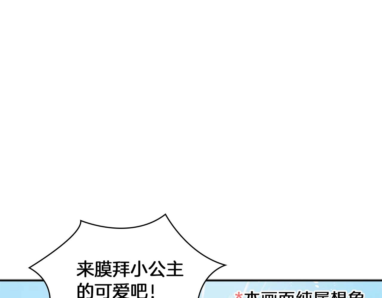 奶萌魔力小公主 第2话 最快速度俘获父皇！ 第1页