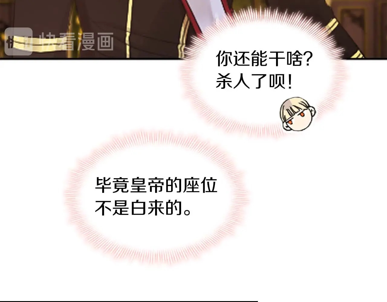 奶萌魔力小公主 第2话 最快速度俘获父皇！ 第104页