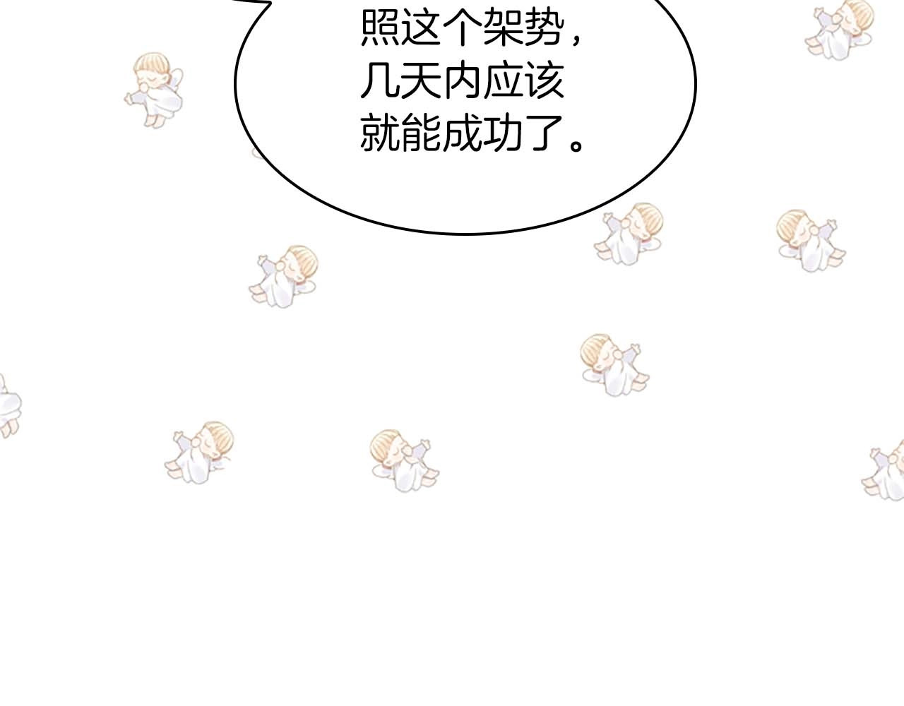 奶萌魔力小公主 第2话 最快速度俘获父皇！ 第142页