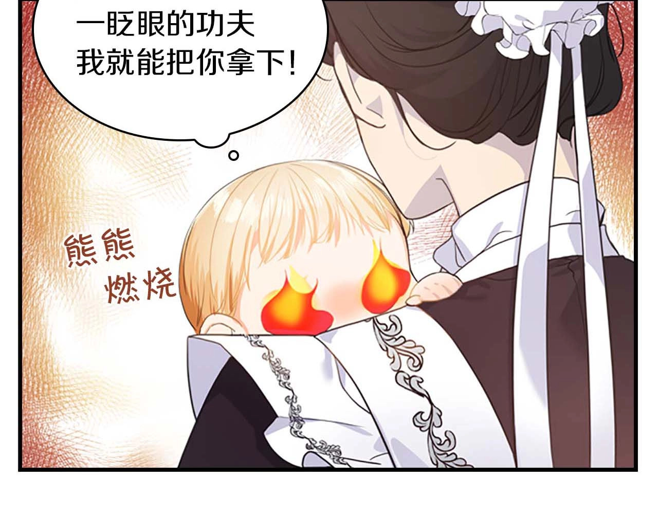 奶萌魔力小公主 第2话 最快速度俘获父皇！ 第26页