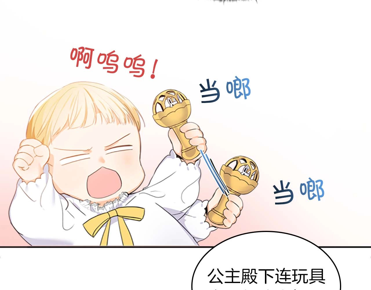 奶萌魔力小公主 第2话 最快速度俘获父皇！ 第34页