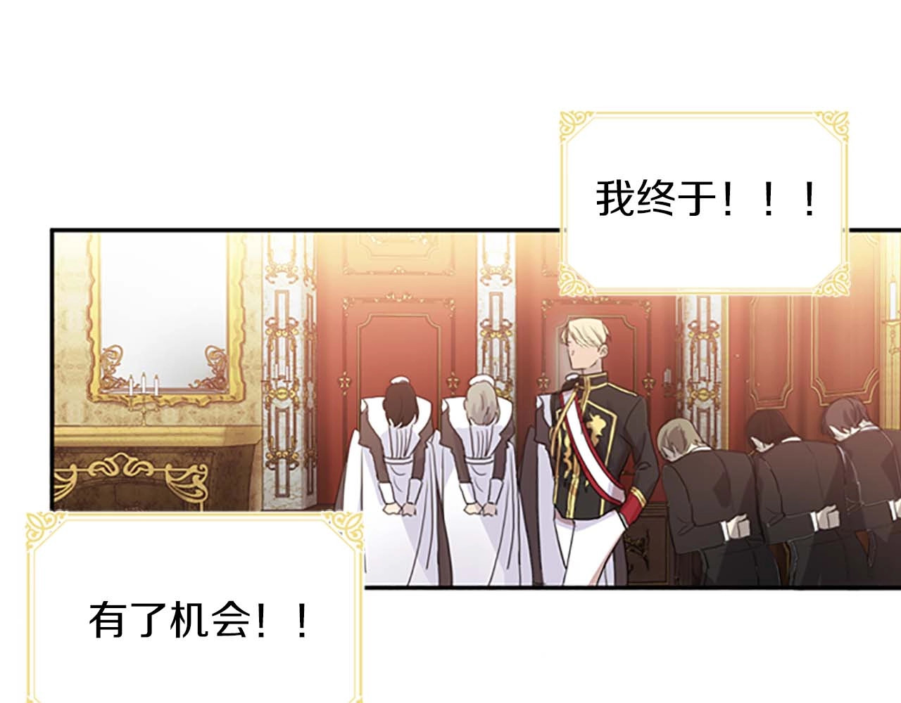 奶萌魔力小公主 第2话 最快速度俘获父皇！ 第40页