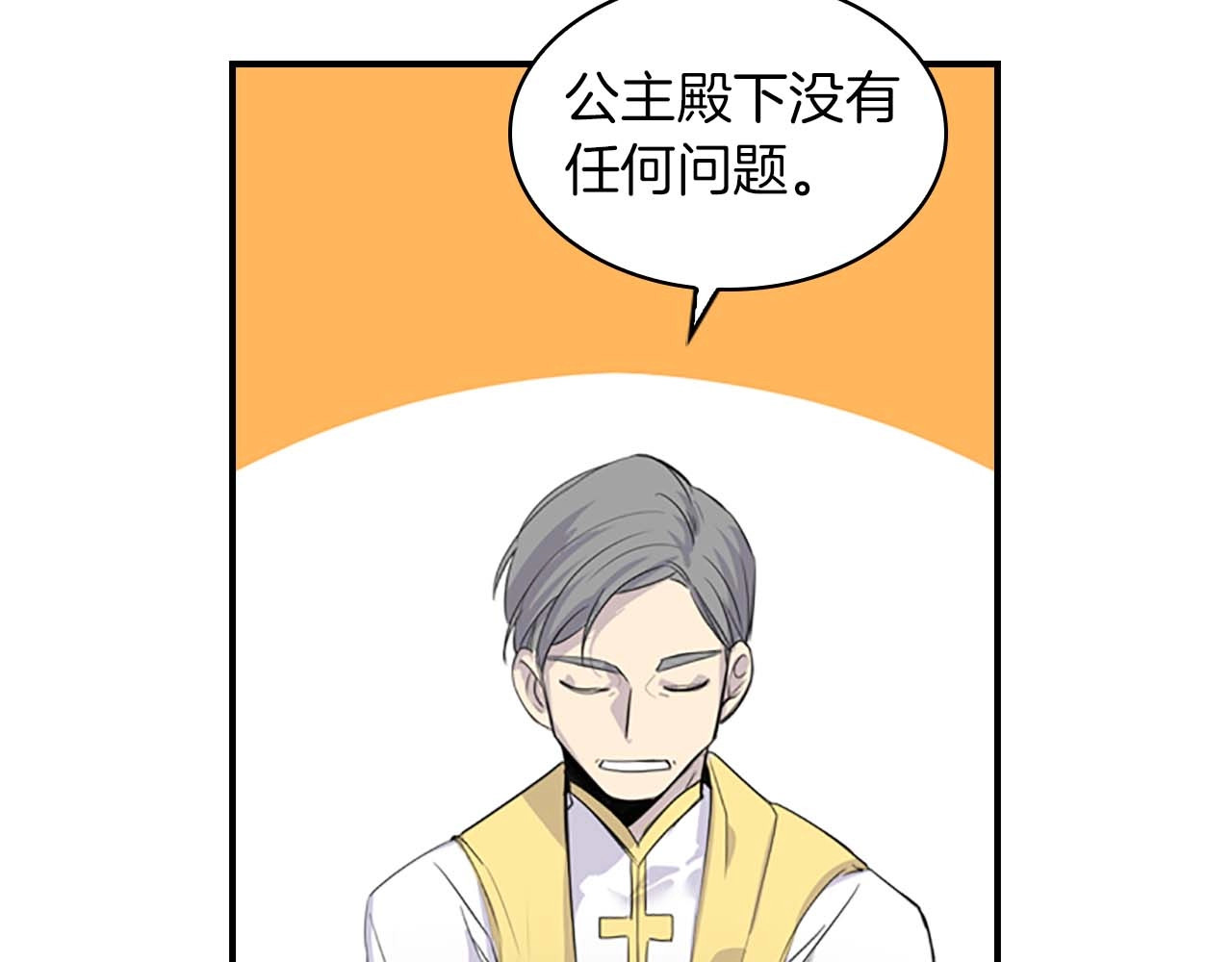 奶萌魔力小公主 第2话 最快速度俘获父皇！ 第58页