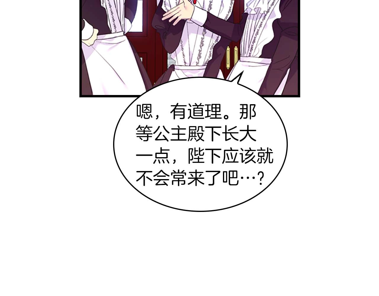 奶萌魔力小公主 第2话 最快速度俘获父皇！ 第85页