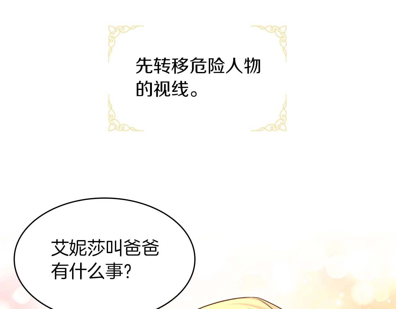 奶萌魔力小公主 第3话 刺杀就是家常便饭 第16页