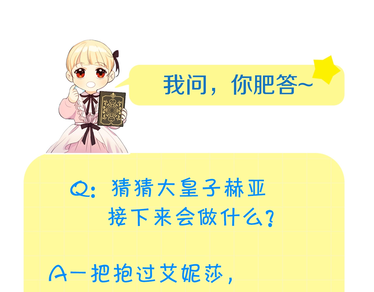 奶萌魔力小公主 第3话 刺杀就是家常便饭 第158页