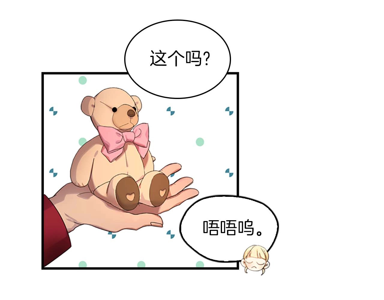 奶萌魔力小公主 第3话 刺杀就是家常便饭 第24页