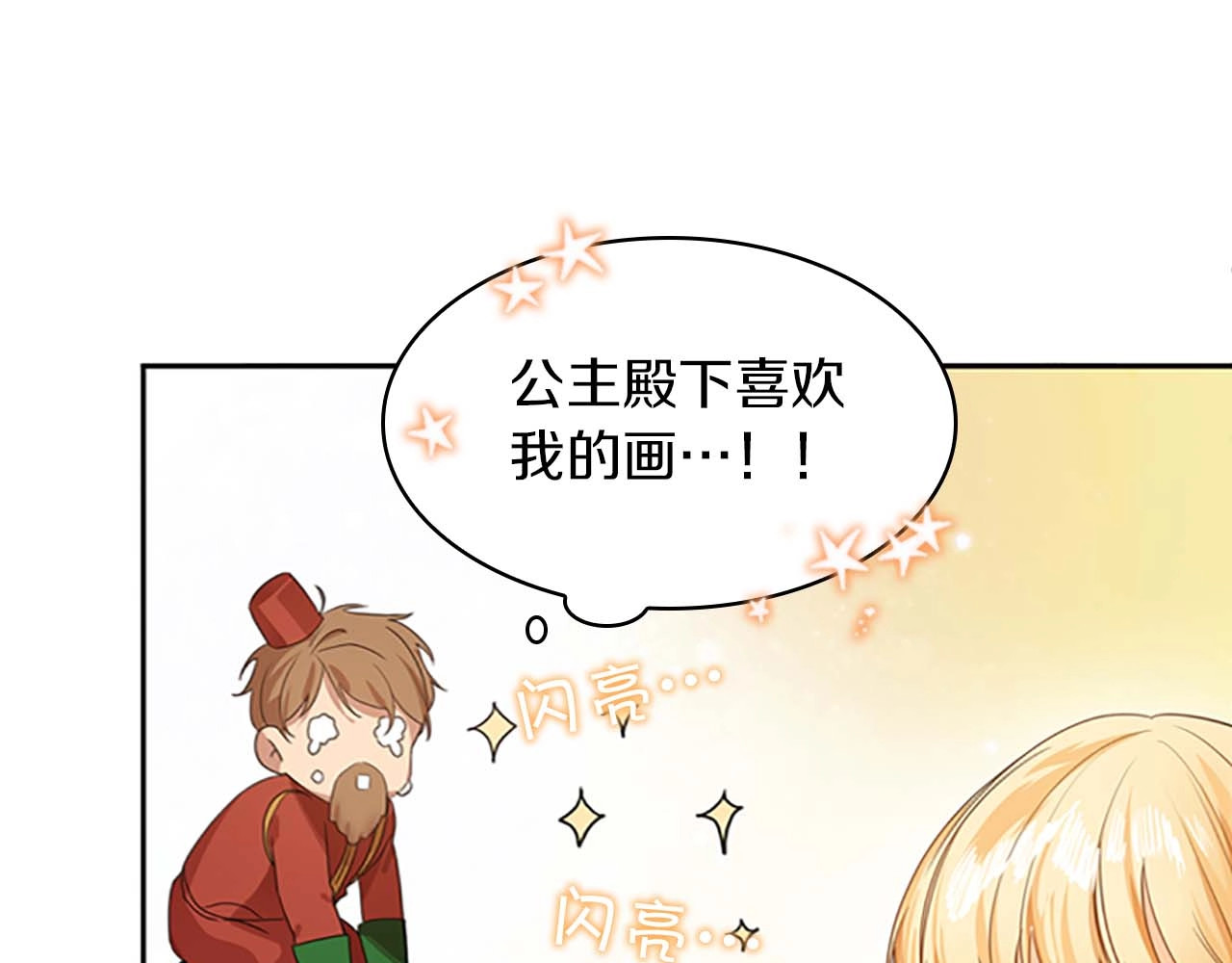 奶萌魔力小公主 第3话 刺杀就是家常便饭 第47页