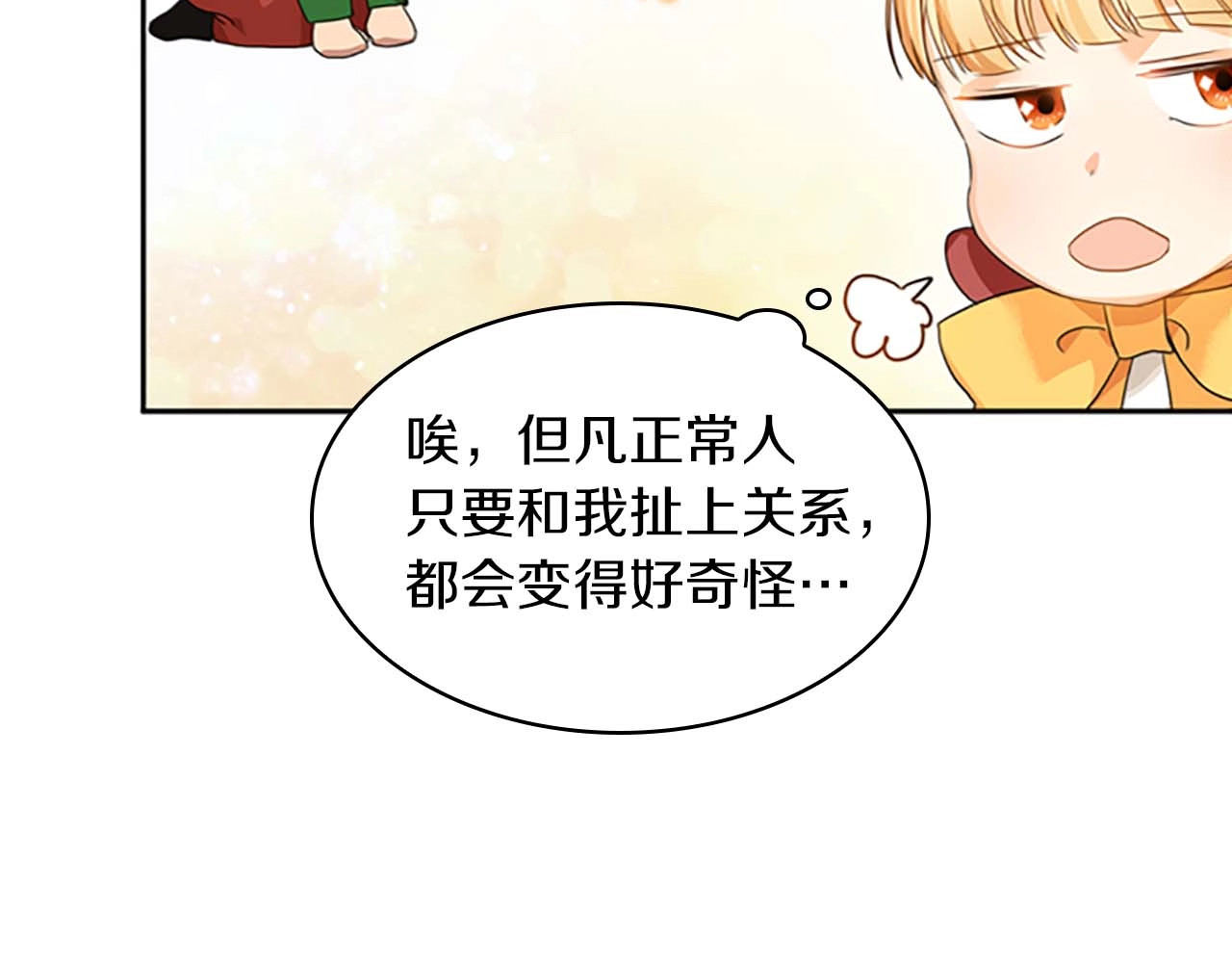 奶萌魔力小公主 第3话 刺杀就是家常便饭 第48页