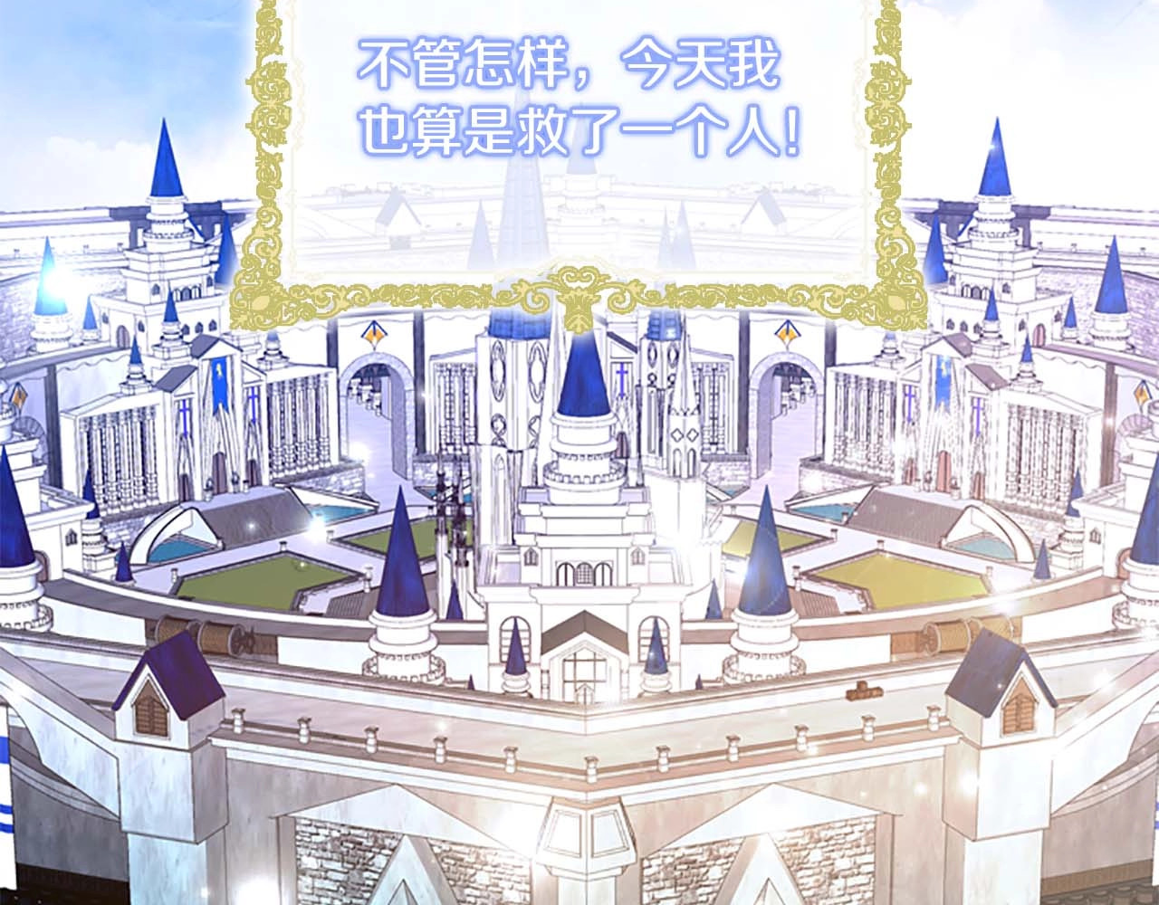 奶萌魔力小公主 第3话 刺杀就是家常便饭 第50页