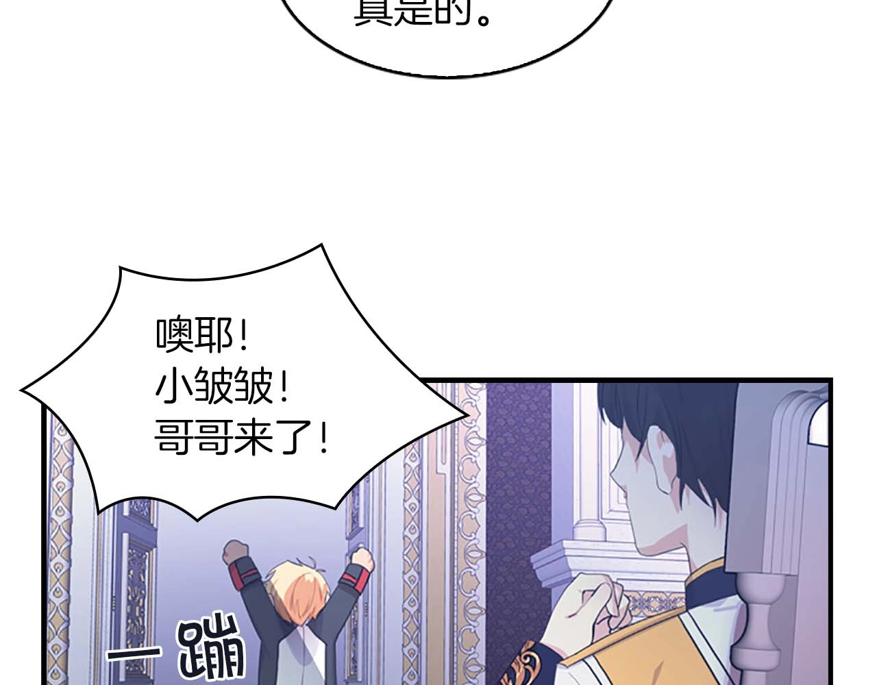 奶萌魔力小公主 第3话 刺杀就是家常便饭 第68页
