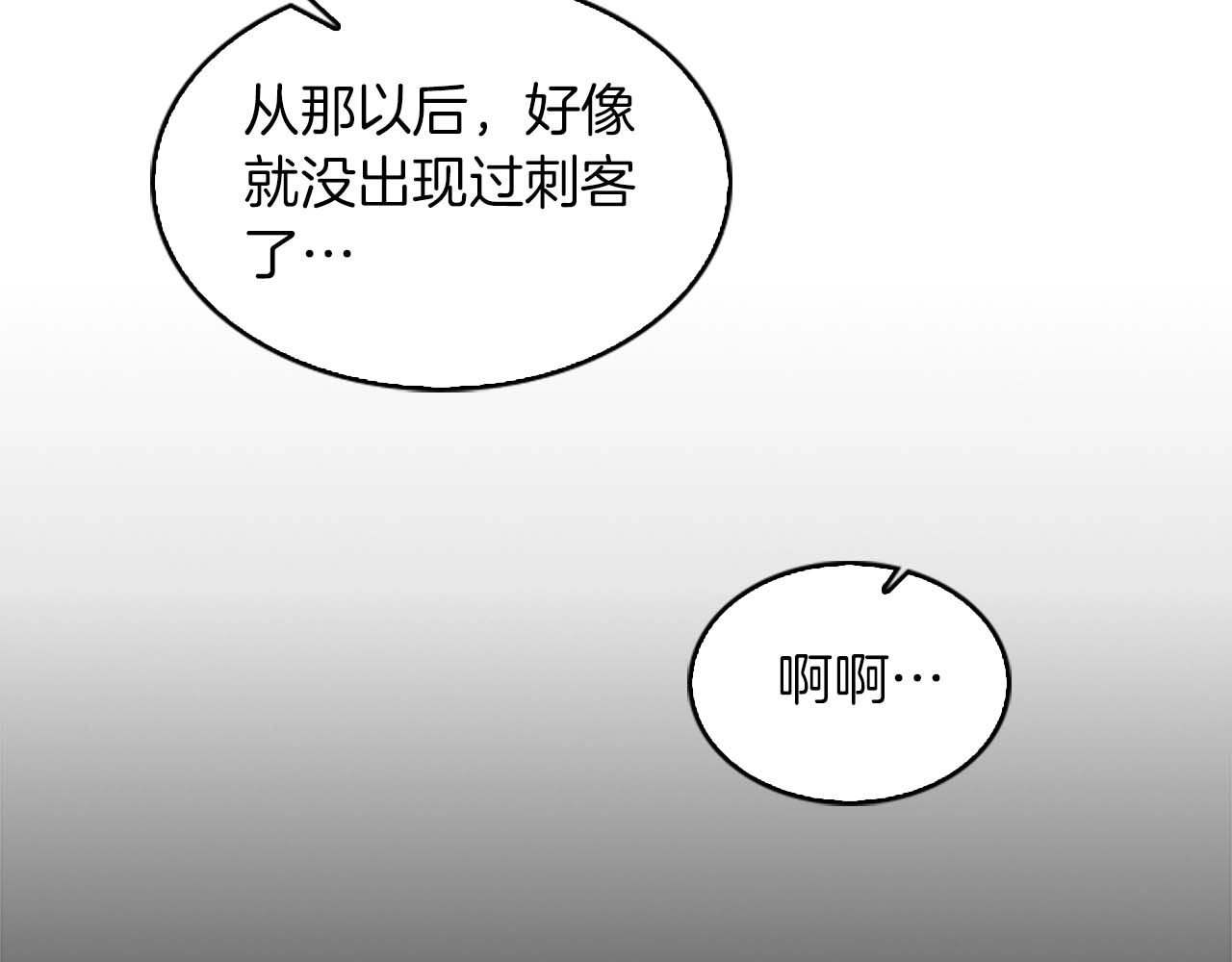 奶萌魔力小公主 第3话 刺杀就是家常便饭 第78页