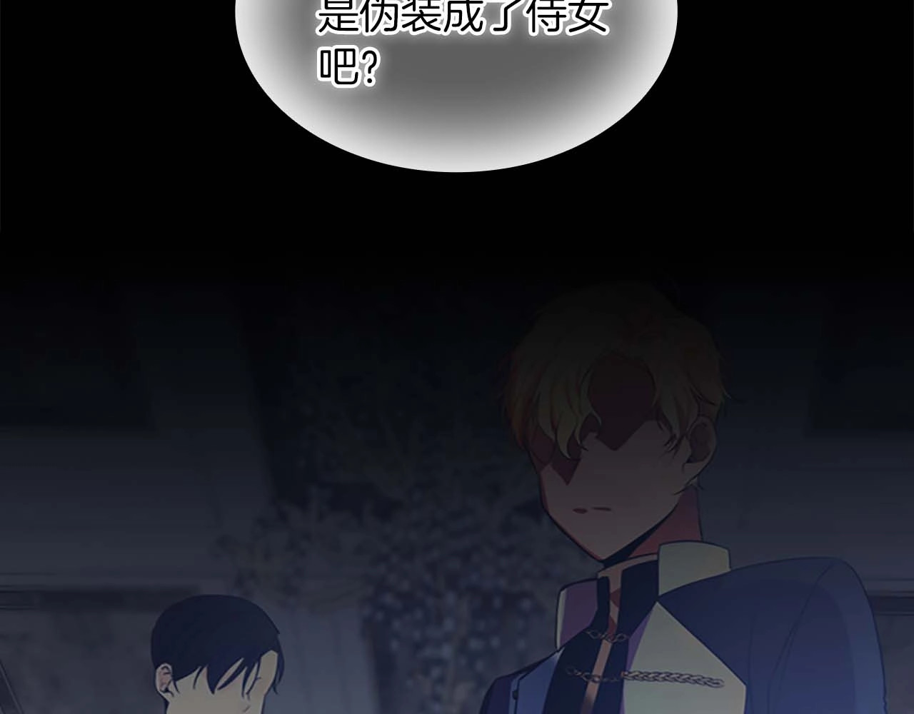 奶萌魔力小公主 第3话 刺杀就是家常便饭 第80页