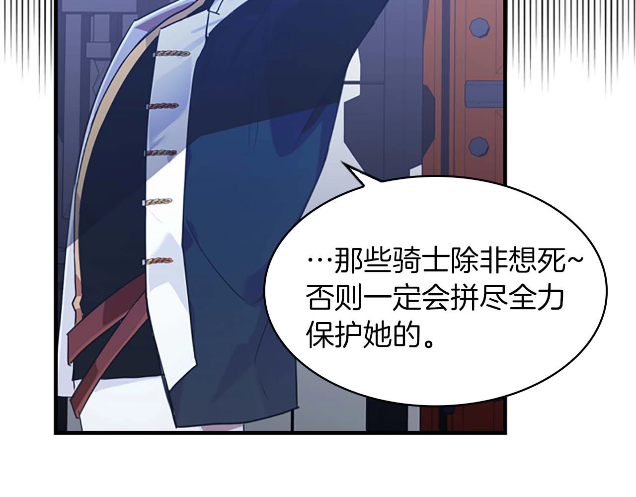 奶萌魔力小公主 第3话 刺杀就是家常便饭 第84页