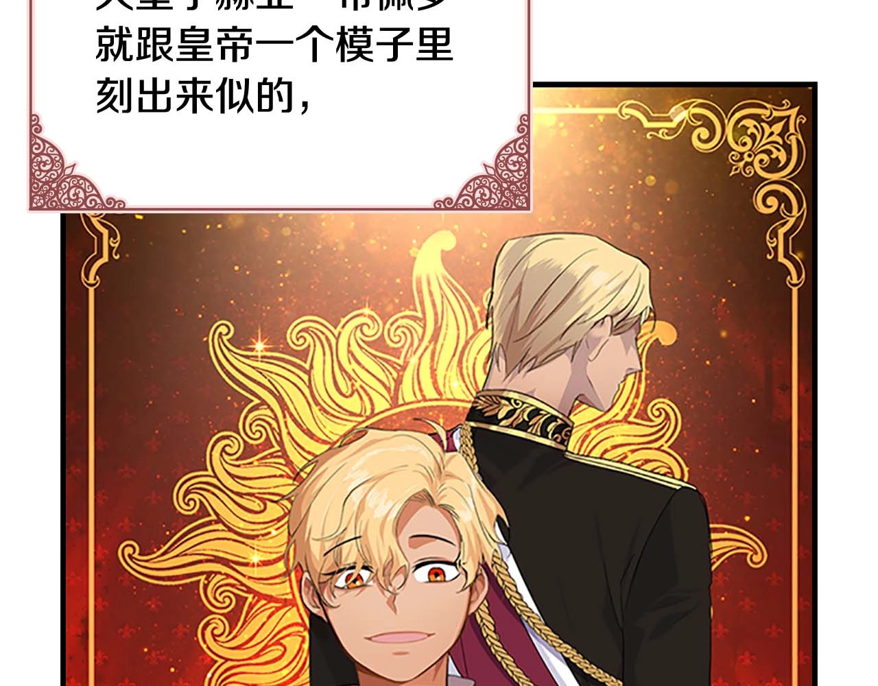奶萌魔力小公主 第4话 妹控哥哥开始争宠 第4页