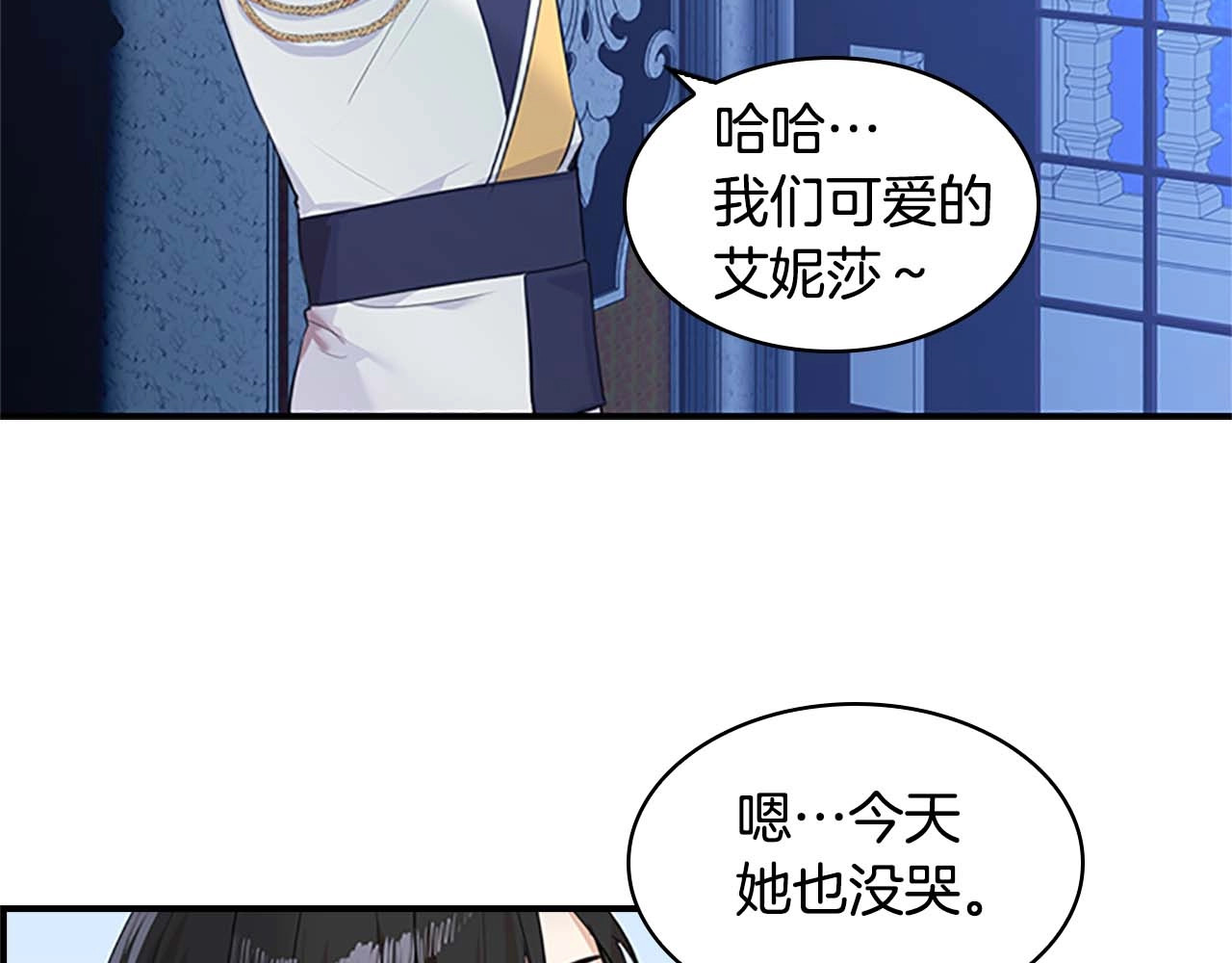 奶萌魔力小公主 第4话 妹控哥哥开始争宠 第78页