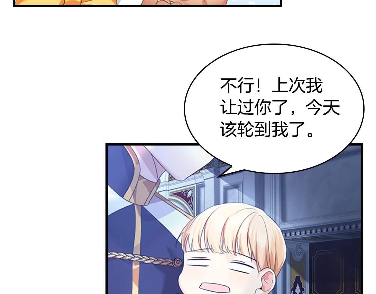 奶萌魔力小公主 第4话 妹控哥哥开始争宠 第96页