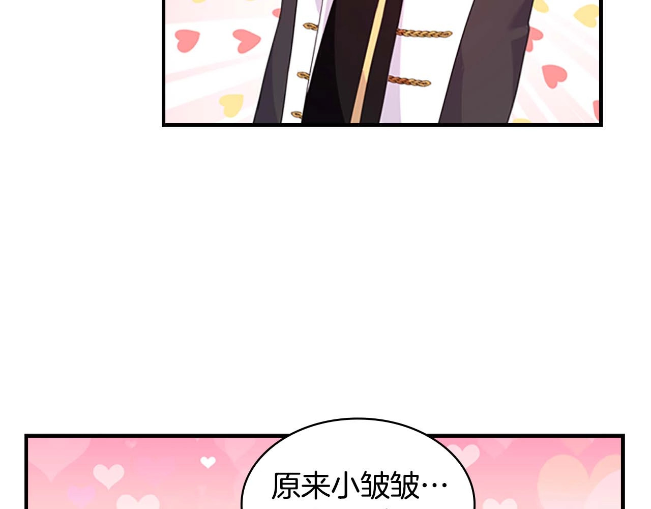 奶萌魔力小公主 第5话 小公主“例行一善” 第101页