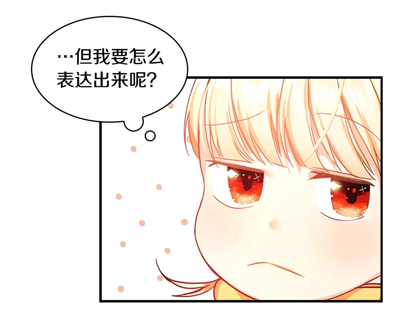 奶萌魔力小公主 第5话 小公主“例行一善” 第47页