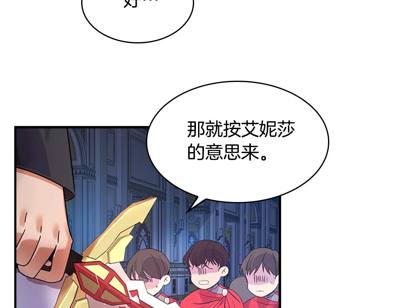奶萌魔力小公主 第5话 小公主“例行一善” 第78页