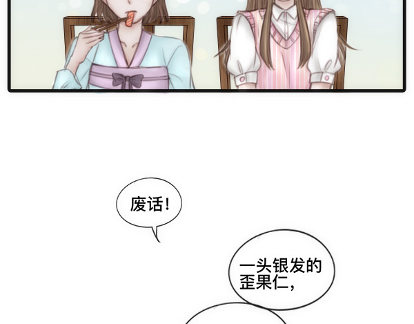 白契 #01#-#02# 转角受惊吓 第26页