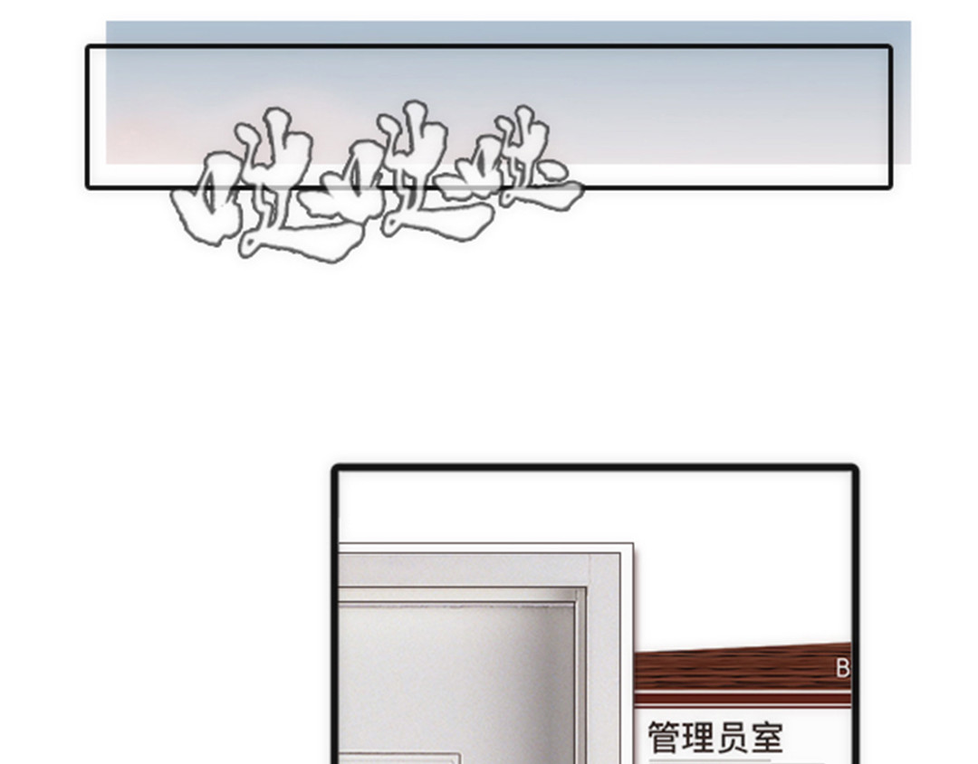 白契 #01#-#02# 转角受惊吓 第52页