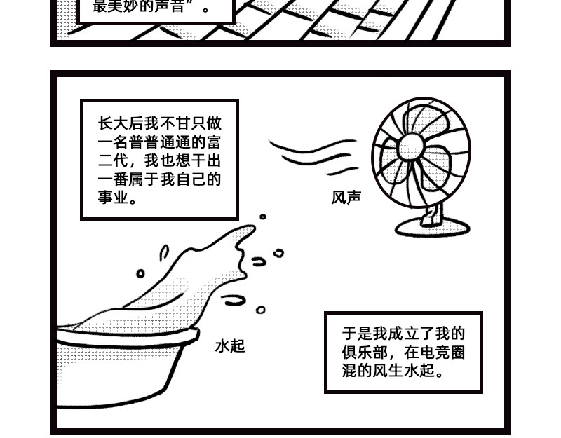 五味三国 第2页