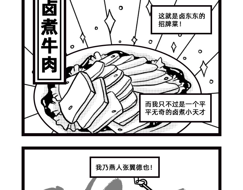 五味三国 第7页