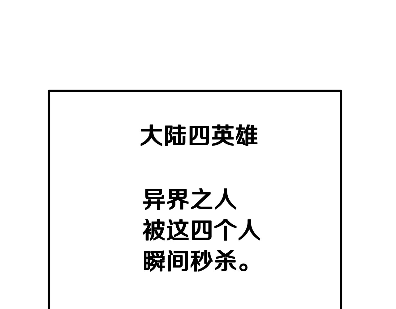 拔剑九亿次 第4话 飞龙中的奇葩 第141页