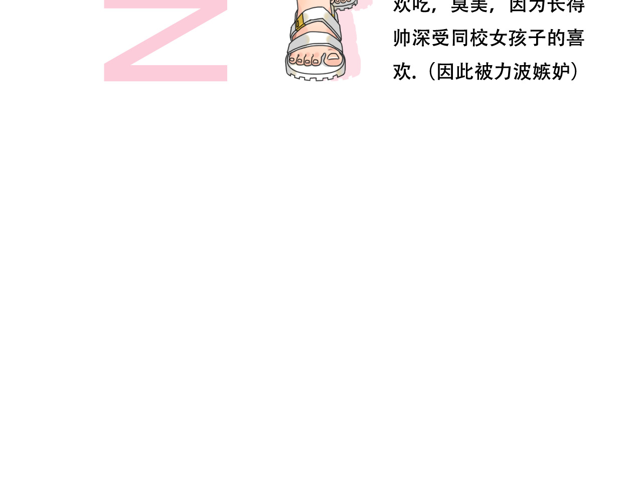 沙雕室友 第8页