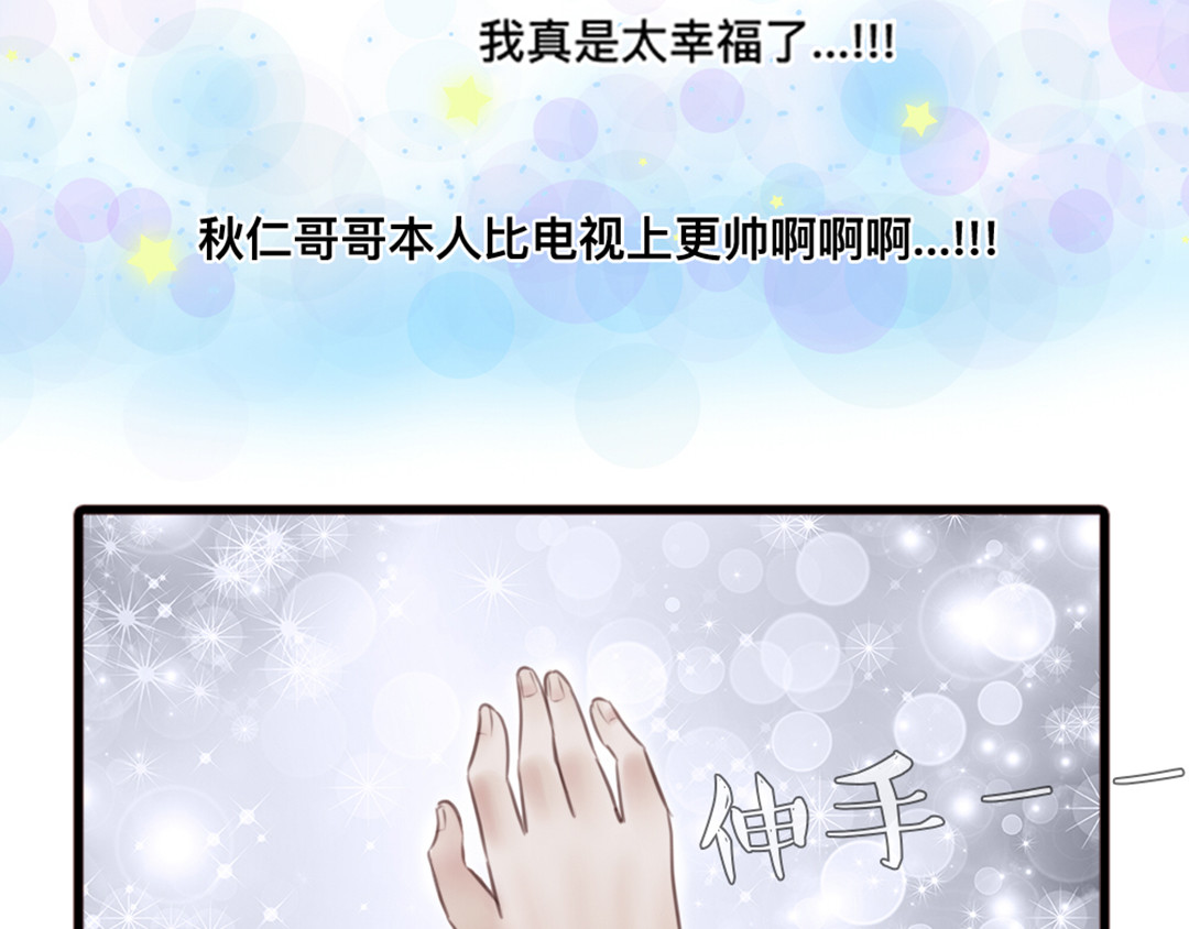 白契 #03# 从此偶像是路人？ 第23页