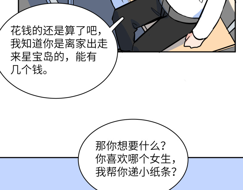 超能乒乓 第三话 我裂开了 第11页