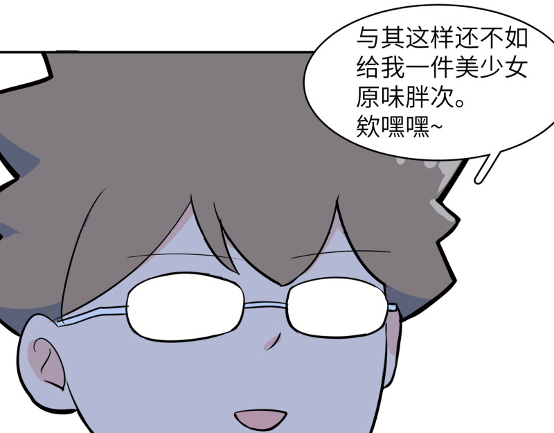 超能乒乓 第三话 我裂开了 第14页