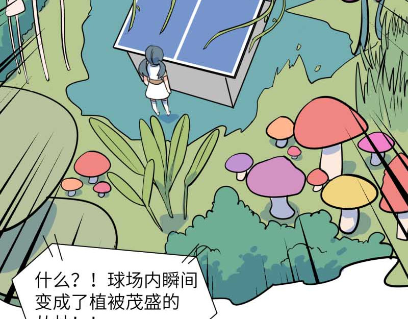 超能乒乓 第三话 我裂开了 第131页