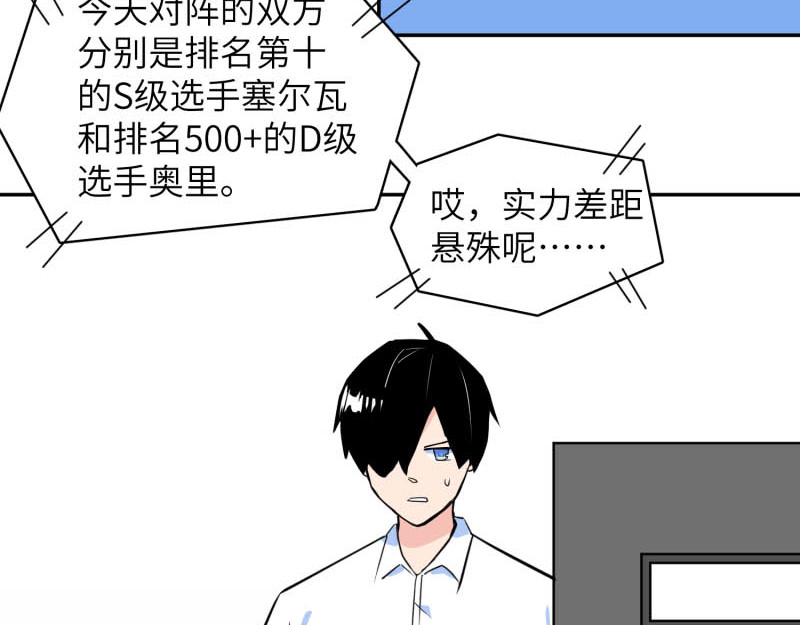 超能乒乓 第三话 我裂开了 第142页